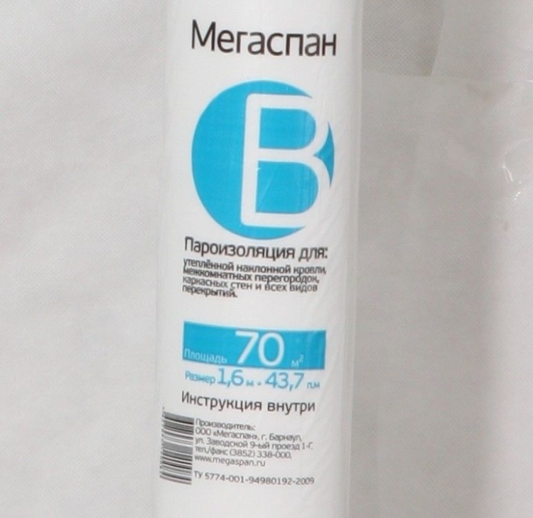 Двухслойная гидро-пароизоляционная мембрана Мегаспан B, 25х1,6 м