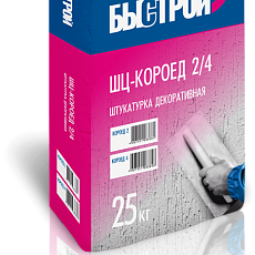 БЫСТРОЙ Штукатурка декоративная ШЦ-КОРОЕД 2, мешок 25кг