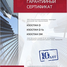 Изоспан D (1,6*21,88) 35 м2 паро-гидроизоляция